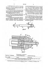 Заклепка для односторонней клепки и устройство для ее постановки (патент 1831596)