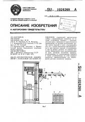 Автоматический манипулятор с поисковой системой управления (патент 1024268)