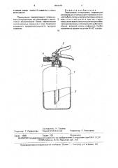 Порошковый огнетушитель (патент 1644979)