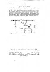 Устройство для стабилизации пульсаций выпрямленного напряжения (патент 127296)