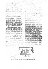 Регистрирующее устройство (патент 1254302)