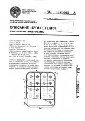 Индикатор (патент 1180965)