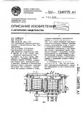 Установка для приема, укладки и выдачи стержней (патент 1249775)
