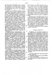 Устройство для сортировки двоичных чисел (патент 610107)