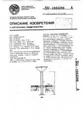 Факельный олимпийский комплекс (патент 1043286)