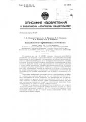 Патент ссср  154478 (патент 154478)
