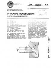 Способ сварки трением деталей из разнородных металлов (патент 1323301)