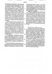 Устройство для получения минерального штапельного волокна (патент 1680647)