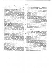 Дискретный электропривод (патент 450301)