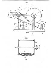 Метатель сыпучих материалов (патент 967916)