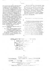 Устройство для формирования импульс-ных последовательностей (патент 509998)