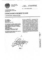 Лопаточный диффузор центробежного компрессора (патент 1716197)