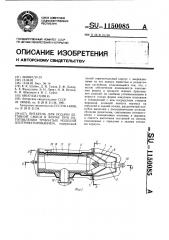 Питатель для подачи бетонной смеси в форму при изготовлении трубчатых изделий центрифугированием (патент 1150085)