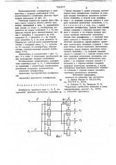 Дешифратор троичного кода 1,0,1 (патент 748407)