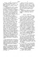 Синхронный кардан (патент 936801)