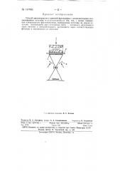 Способ цветопередачи в цветной фотографии (патент 147093)