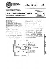 Внутренний инструмент косовалкового стана (патент 1242271)