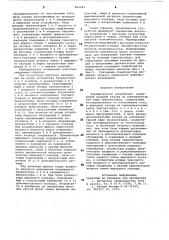Формирователь напряжения (патент 864541)