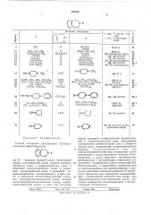 Способ получения производных 2,3-бензоксазепина (патент 430554)