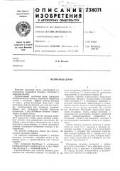 Валичный джин (патент 238071)