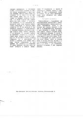 Приспособление к банкаброшу для предупреждения неровностей в пряже (патент 1944)