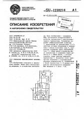 Генератор пилообразного напряжения (патент 1238214)