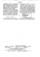 Вулканизуемая резиновая смесь на основе диенового каучука (патент 771122)