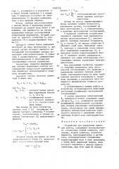 Устройство для управления приводом робота (патент 1495116)