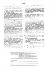 Способ регулирования процесса тепловой обработки бетонных изделий (патент 1590387)