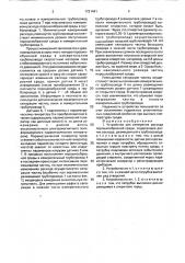 Устройство для измерения расхода порошкообразной среды (патент 1721441)