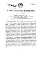 Вызывной селекторный ключ (патент 45633)