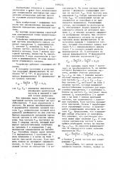 Устройство определения критической частоты ионосферного канала (патент 1494234)