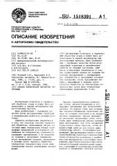 Способ термической обработки заготовки (патент 1518391)