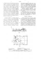 Способ перемещения материалов гибкой транспортирующей лентой (патент 1519576)