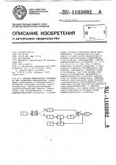 Оптико-электронное устройство для измерения температуры (патент 1103092)