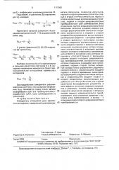 Измеритель отношения двух временных интервалов (патент 1774308)