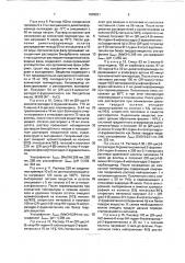 Способ получения дидеоксинуклеозидов (патент 1809831)