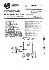 Преобразователь частоты (патент 1162011)