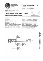 Устройство для коррекции погрешности одноступенчатого трансформатора тока (патент 1098060)
