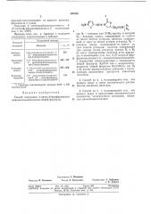 Способ получения 5-нитро-2-фурфурилиден- аминооксазолидинонов (патент 350259)