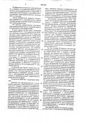 Устройство для тепловой защиты асинхронного электродвигателя (патент 1667188)