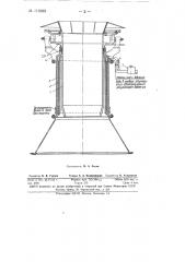 Затвор распределителя шихты засыпного прибора доменной печи (патент 116989)
