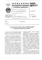 Способ контроля работы узлов и элементов трактов (патент 187829)