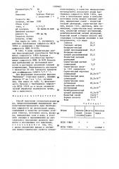 Способ получения гетерополисахарида (патент 1389683)