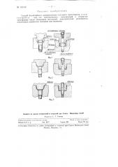 Способ безоблойного компрессионно-литьевого прессования (патент 115142)