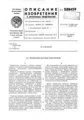 Трехфазная дуговая электропечь (патент 588459)