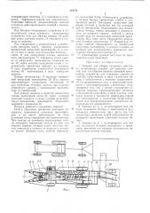 Машина для уборки сахарного тростника (патент 175771)