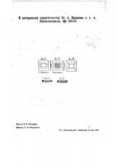 Электронная лампа (патент 39876)