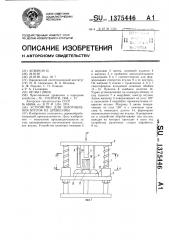 Устройство для изготовления втулок из древесины (патент 1375446)