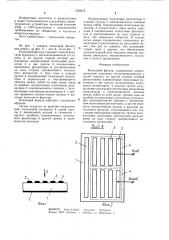Полосовой фильтр (патент 1259372)